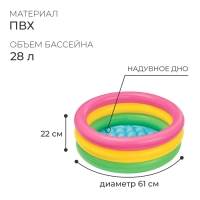 Бассейн надувной «Радуга», 61 х 22 см, от 1-3 лет, 57107NP INTEX