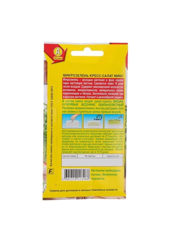 Набор семян Микрозелень Кресс-салат микс, 5 шт. Набор семян Микрозелень Кресс-салат микс, 5 шт.