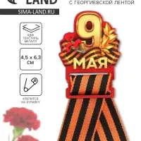 Значок с георгиевской лентой «9 мая, гвоздика», дерево, 4,8 х 6,6 см