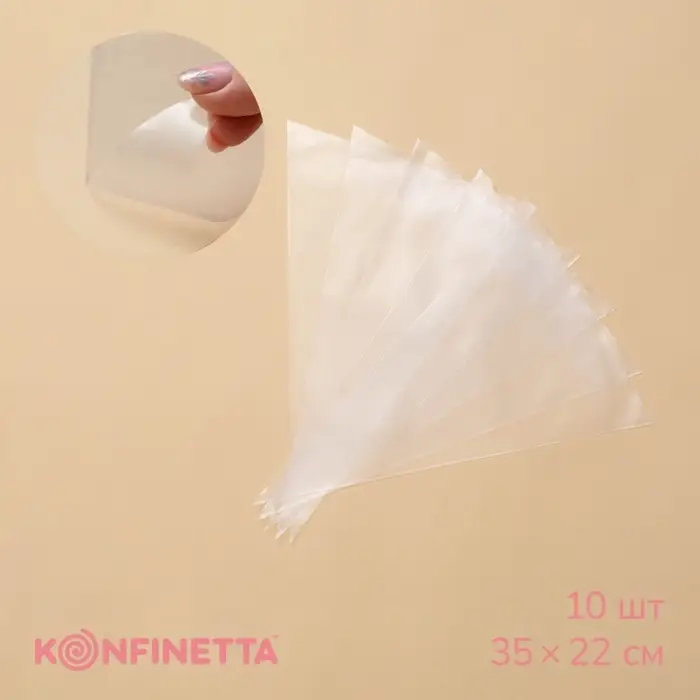 Кондитерские мешки KONFINETTA, 70 мкм, 35&times;22 см (размер M), 10 шт.