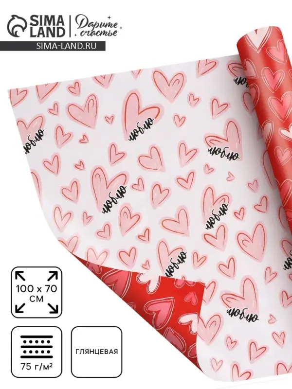 Бумага глянцевая двухсторонняя &laquo;Просто люблю&raquo;, 70&times;100 см