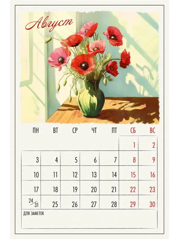 Календарь 2026 на ригеле &laquo;Винтаж&raquo;