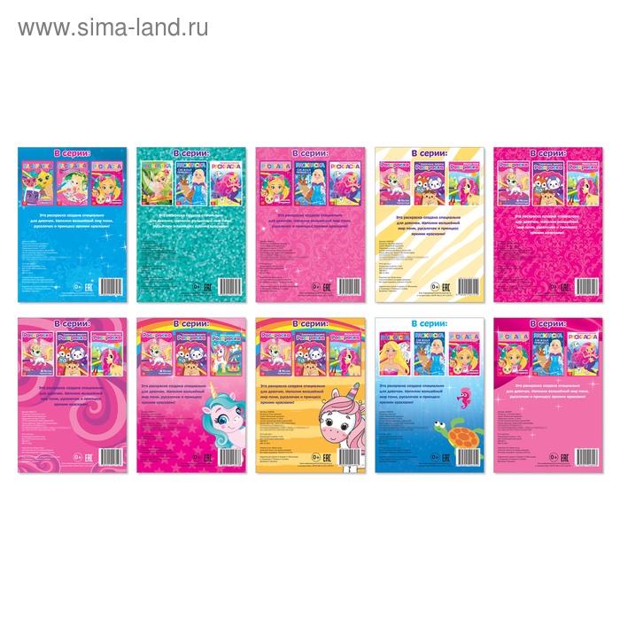 Раскраски для девочек набор «Мои любимые картинки», 10 шт. по 12 стр. Раскраски для девочек набор «Мои любимые картинки», 10 шт. по 12 стр.
