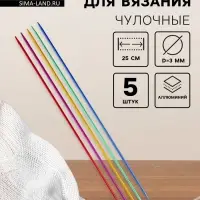 Спицы для вязания, чулочные, из алюминия, d=3 мм, 25 см, 5 шт., разноцветные