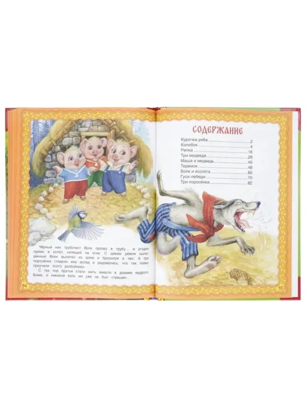 Книга &laquo;Русские народные сказки. Мир волшебства&raquo;, 96 стр.