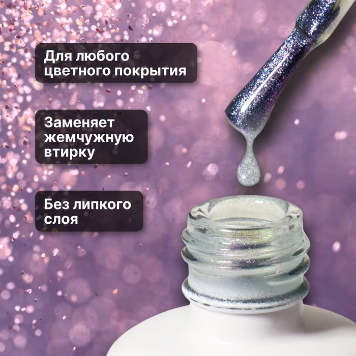 Топ для ногтей «Русалка», с блёстками, 15 мл, LED/UV, фиолетовый, голубой Топ для ногтей «Русалка», с блёстками, 15 мл, LED/UV, фиолетовый, голубой