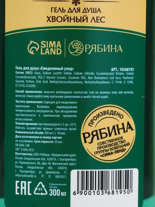 Подарочный набор URAL LAB «Волшебные истории»: гель для душа 300 мл и мист для тела 88 мл, Новый Год Подарочный набор URAL LAB «Волшебные истории»: гель для душа 300 мл и мист для тела 88 мл, Новый Год