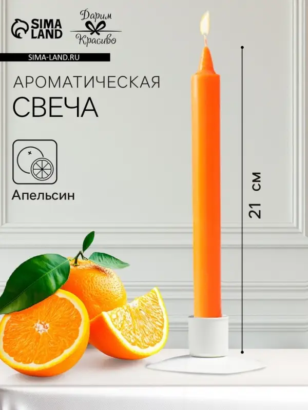 Ароматическая свеча парафиновая хозяйственная, 2.4×21 см, 80 г, апельсин Ароматическая свеча парафиновая хозяйственная, 2.4×21 см, 80 г, апельсин