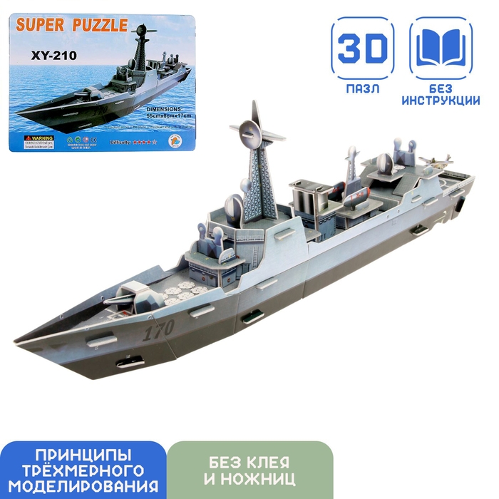 Конструктор 3D «Военный корабль Конструктор 3D «Военный корабль