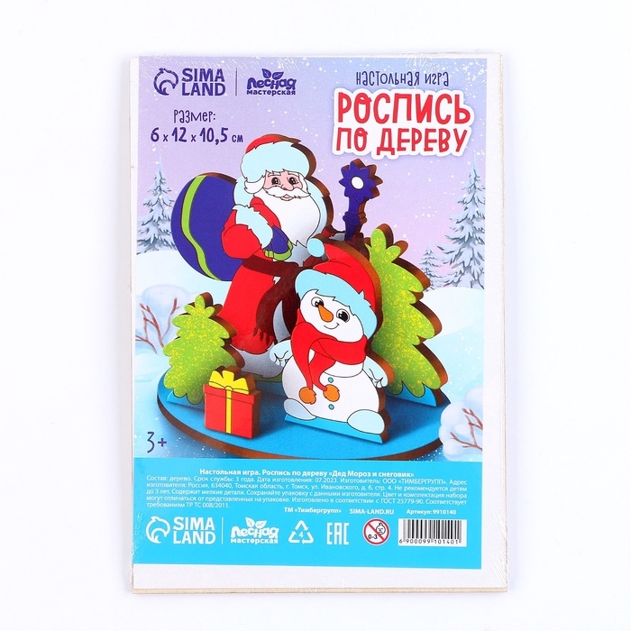 Заготовки для творчества. Роспись по дереву «Новый год! Дед Мороз и снеговик» Заготовки для творчества. Роспись по дереву «Новый год! Дед Мороз и снеговик»