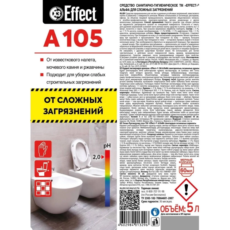 Профхим сантех кисл от сложн загрязнений Effect/ALFA 105, 5л
