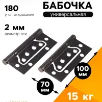 Петля-бабочка ТУНДРА, 100&times;70&times;2.0 мм, универсальная, без врезки, графит, 2 шт.
