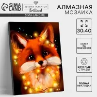 Алмазная мозаика с полным заполнением на холсте с подрамником &laquo;Лисенок&raquo;, 30&times;40 см