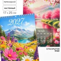 Календарь 2027 на пружине без ригеля &laquo;Природа&raquo;