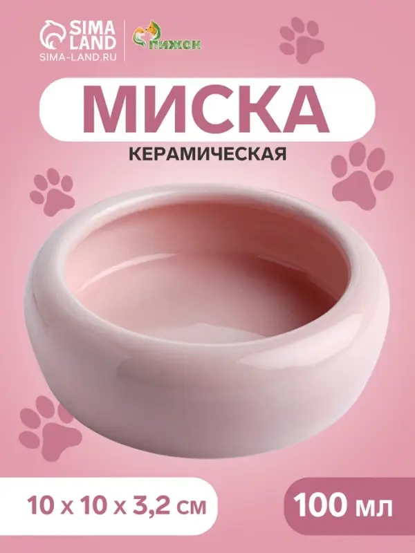 Миска, 100 мл, 10&times;3.2 см, керамика, нежно-розовая