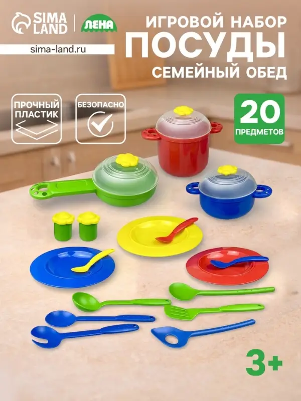 Набор детской посудки &laquo;Семейный обед&raquo;, 20 предметов