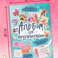 Альбом для визуализации, картинки для карты желаний