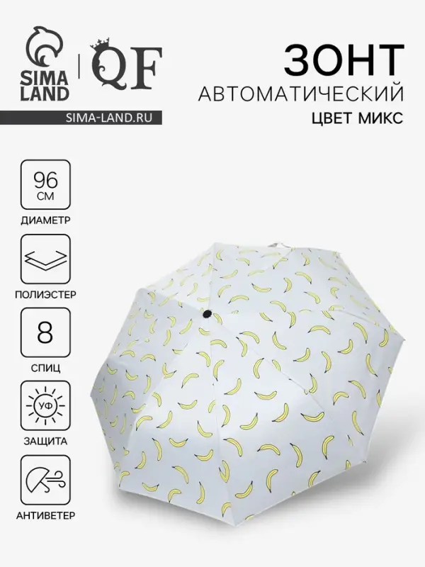 Зонт автоматический Summer fruit, ветроустойчивый, 3 сложения, 8 спиц, R=48/55 см, d=96 см, МИКС