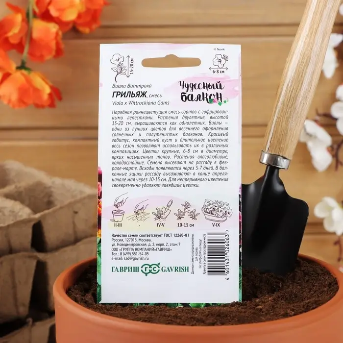 Семена цветов Виола "Грильяж", ц/п,  Дв, виттрока, 0,05 г