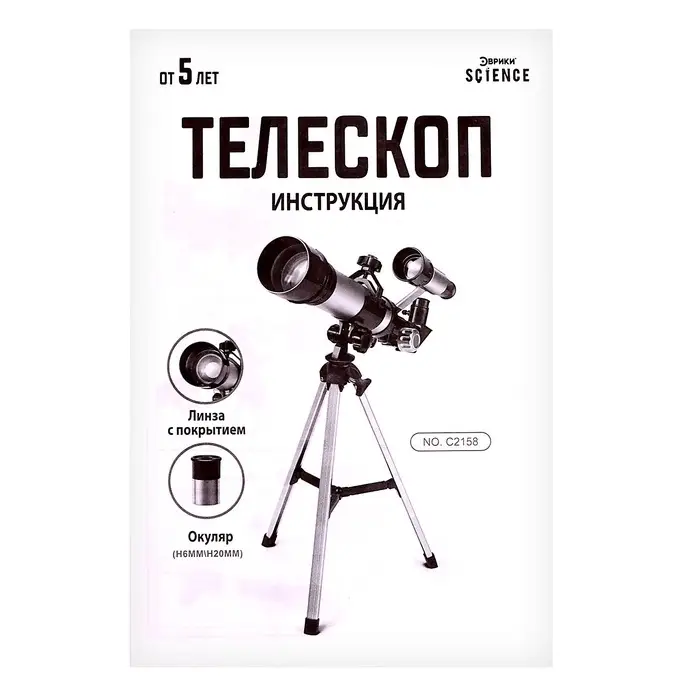 Телескоп &laquo;Юный астроном&raquo;, увеличение х60