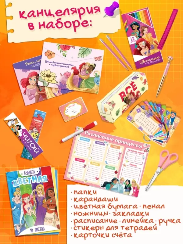 Набор первоклассницы, 23 в 1