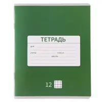 Тетрадь 12 листов в клетку Calligrata "Однотонная Новая Школьная", обложка мелованная бумага, ВД-лак, блок офсет, белизна 95%, МИКС