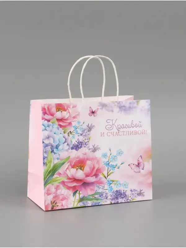 Пакет подарочный &laquo;Красивой и счастливой&raquo;, 25 х 22 х 12 см