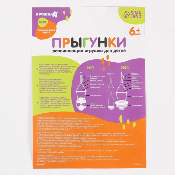 Прыгунки №4, 2в1 &laquo;Серый горох&raquo;, прыгунки, качели