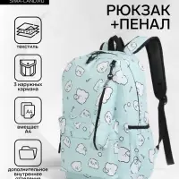 Рюкзак школьный &laquo;Мишки&raquo;, с пеналом, 3 кармана, 28&times;12&times;43 см, бирюзовый