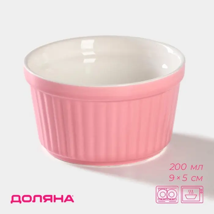 Рамекин из жаропрочной керамики Доляна &laquo;Нюд&raquo;, 200 мл, 9&times;5 см, розовый