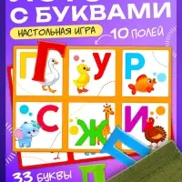 Настольная игра &laquo;Лото с буквами&raquo;, 2-5 игроков, 3+