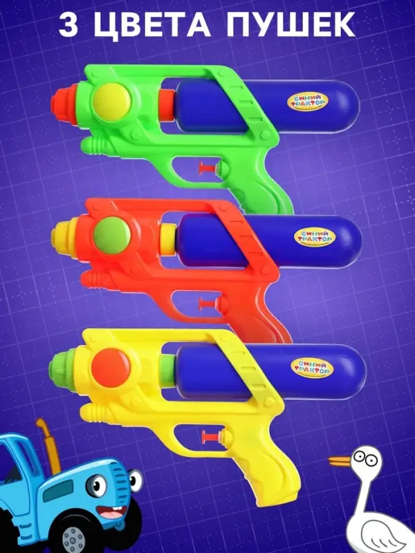 Водная пушка &laquo;Пистолет&raquo;, МИКС