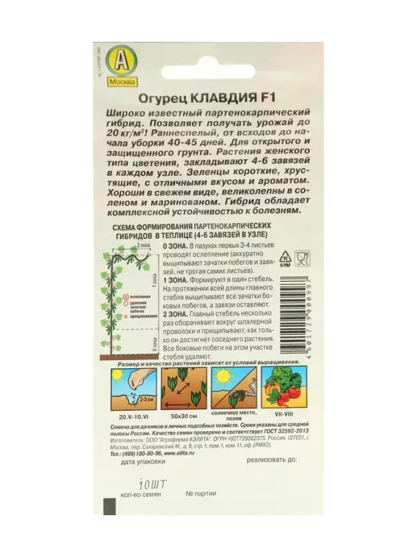 Семена Огурец &laquo;Клавдия&raquo;, F1, раннеспелый, партенокарпический, набор 5 шт., &laquo;Мой выбор&raquo;
