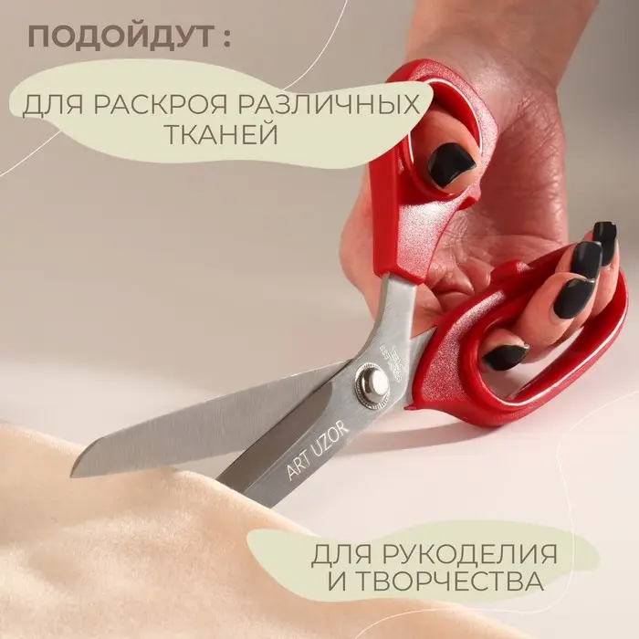 Ножницы закройные, скошенное лезвие, 8.5", 21.5 см, красные