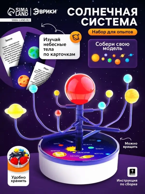 Набор для опытов &laquo;Солнечная система&raquo;