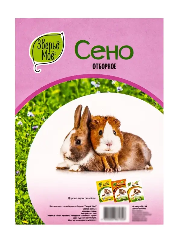 Сено луговое «Зверьё Моё», отборное, ароматное, зеленое, без пыли, 500 г Сено луговое «Зверьё Моё», отборное, ароматное, зеленое, без пыли, 500 г