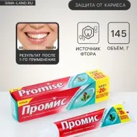 Зубная паста &laquo;Промис&raquo; защита от кариеса, 125 + 20 г