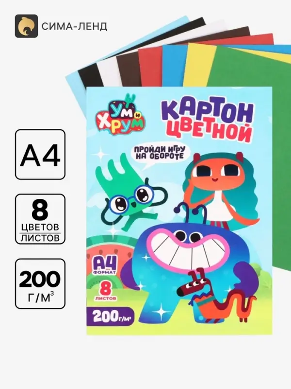 Цветной картон А4, 8 листов, 8 цветов, немелованный, односторонний, &laquo;Ум и Хрум&raquo;