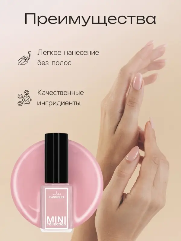 Лак для ногтей Jeanmishel, тон 201, 6 мл