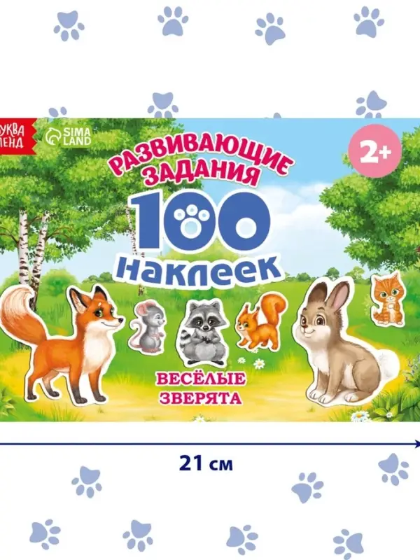 Наклейки детские &laquo;100 наклеек. Весёлые животные&raquo;, 12 стр.