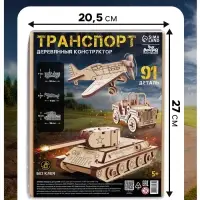 Конструктор 3D модель Лесная мастерская &laquo;Военный транспорт&raquo;, 91 деталь, деревянный