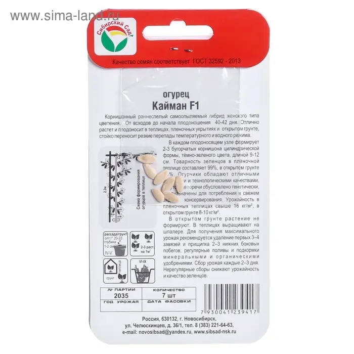 Семена Огурец Семена Огурец "Кайман" F1, раннеспелый, 7 шт