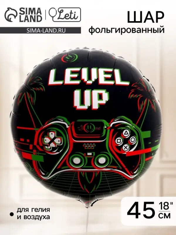 Воздушный шар фольгированный 18" &laquo;Левел ап&raquo;