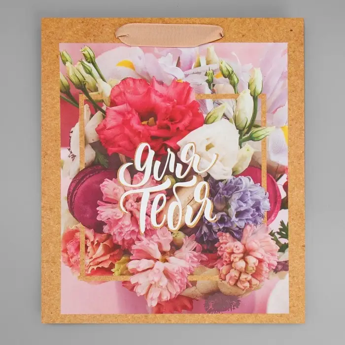 Пакет подарочный крафтовый, упаковка, «Для тебя прекрасной», ML 23 х 27 х 11.5 см Пакет подарочный крафтовый, упаковка, «Для тебя прекрасной», ML 23 х 27 х 11.5 см