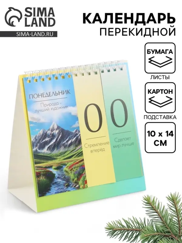 Календарь настольный вечный &laquo;Слово дня&raquo;, 14.2&times;15 см