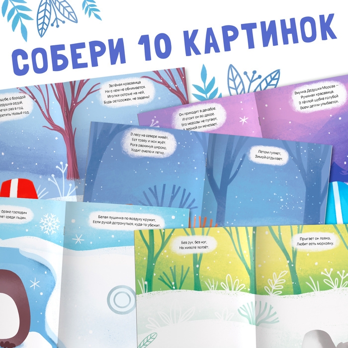 Наклейки конструктор с загадками «Новый год», 12 стр., 60 наклеек Наклейки конструктор с загадками «Новый год», 12 стр., 60 наклеек