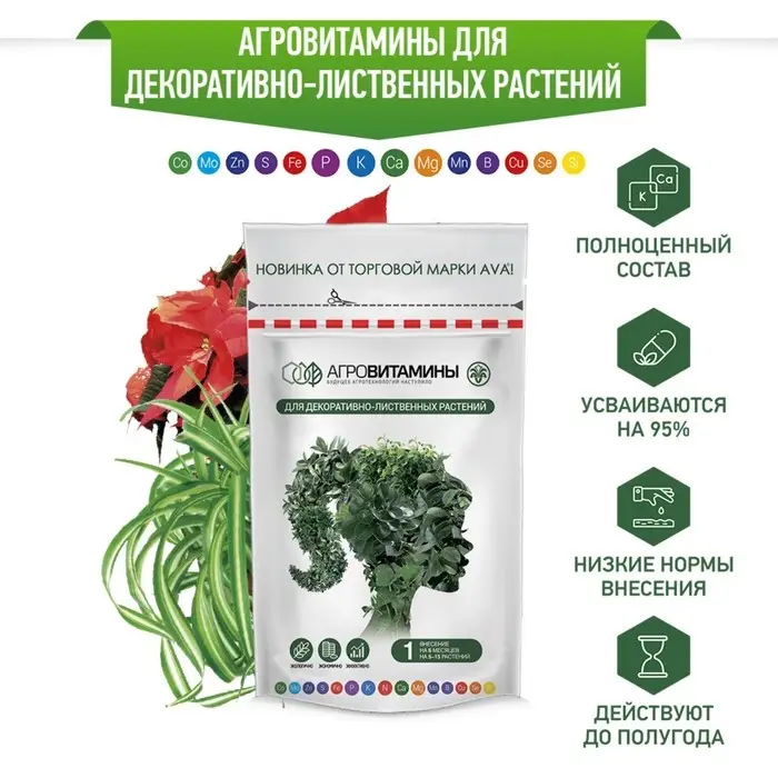 Удобрение  Удобрение "Агровитамины", для декоративно-лиственных растений, 16 г