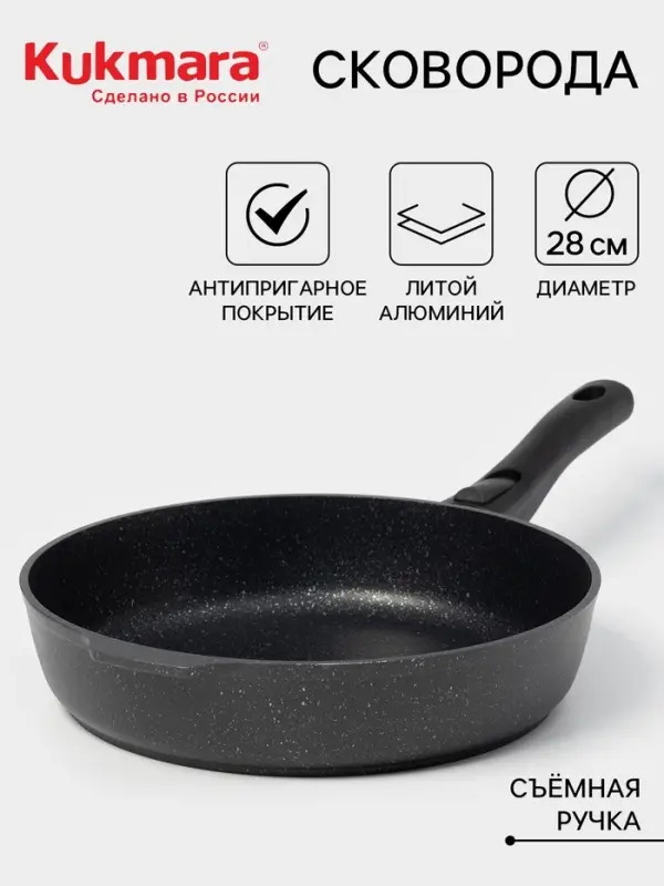 Сковорода KUKMARA &laquo;Мраморная&raquo;, d=28 см, съёмная ручка, антипригарное покрытие, литой алюминий, чёрная