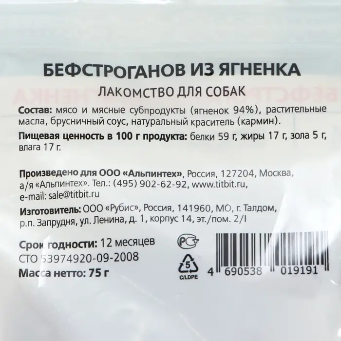 Лакомство для собак Titbit Бефстроганов из ягненка &laquo;Золотая коллекция&raquo;, 75 г