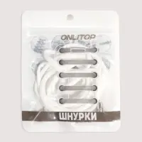 Шнурки для обуви, пара, круглые, с фиксатором, эластичные, d=5 мм, 100 см, белые